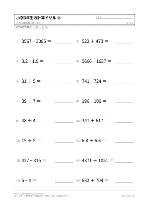 小学3年生の計算ドリル 無料プリント(解答つき)の2枚目