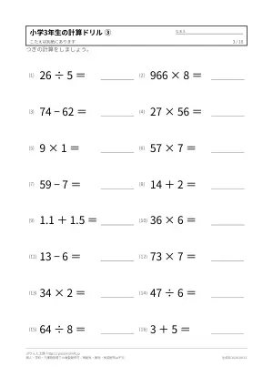 小学3年生の計算ドリル 無料プリント(解答つき)の3枚目