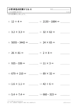 小学3年生の計算ドリル 無料プリント(解答つき)の4枚目