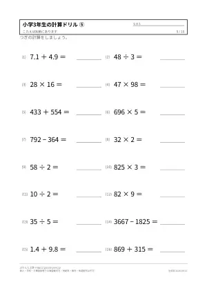 小学3年生の計算ドリル 無料プリント(解答つき)の5枚目