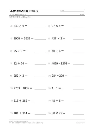 小学3年生の計算ドリル 無料プリント(解答つき)の6枚目