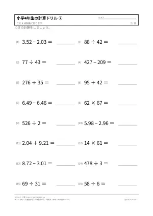 小学4年生の計算ドリル 無料プリント(解答つき)の2枚目