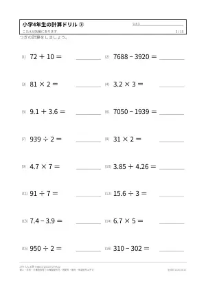 小学4年生の計算ドリル 無料プリント(解答つき)の3枚目