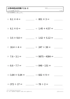 小学4年生の計算ドリル 無料プリント(解答つき)の4枚目
