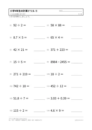 小学4年生の計算ドリル 無料プリント(解答つき)の5枚目