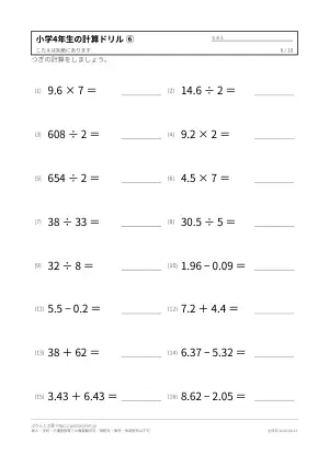 小学4年生の計算ドリル 無料プリント(解答つき)の6枚目