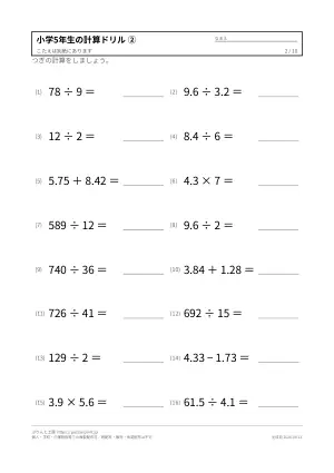 小学5年生の計算ドリル 無料プリント(解答つき)の2枚目