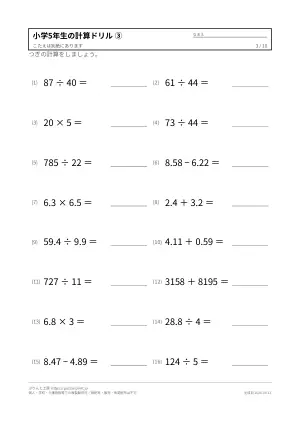 小学5年生の計算ドリル 無料プリント(解答つき)の3枚目