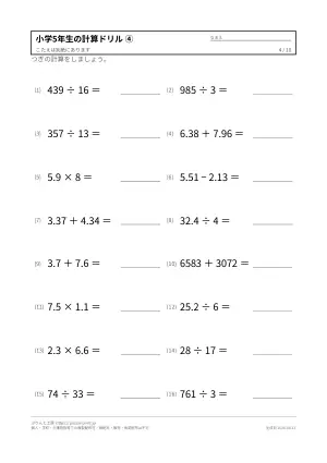小学5年生の計算ドリル 無料プリント(解答つき)の4枚目