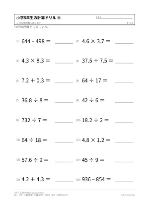 小学5年生の計算ドリル 無料プリント(解答つき)の5枚目