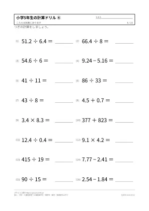 小学5年生の計算ドリル 無料プリント(解答つき)の6枚目