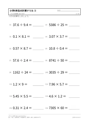 小学6年生の計算ドリル 無料プリント(解答つき)の2枚目