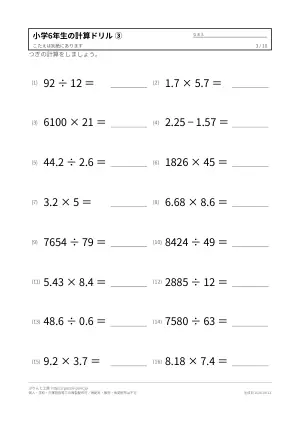小学6年生の計算ドリル 無料プリント(解答つき)の3枚目