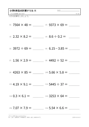 小学6年生の計算ドリル 無料プリント(解答つき)の4枚目