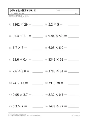 小学6年生の計算ドリル 無料プリント(解答つき)の5枚目