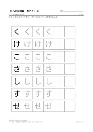 ひらがな なぞり書き 練習プリント 無料の2枚目