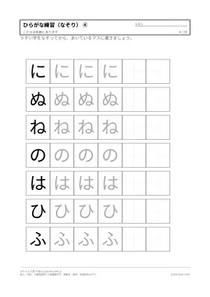 ひらがな なぞり書き 練習プリント 無料の4枚目