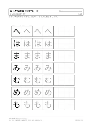 ひらがな なぞり書き 練習プリント 無料の5枚目