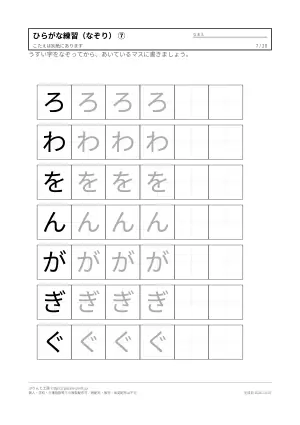 ひらがな なぞり書き 練習プリント 無料の7枚目