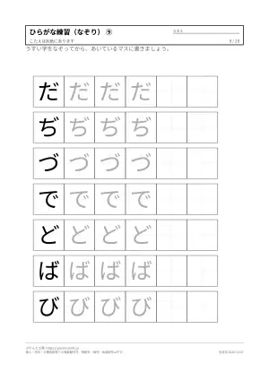 ひらがな なぞり書き 練習プリント 無料の9枚目
