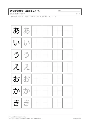 ひらがな なぞり書き 練習プリント 無料の11枚目