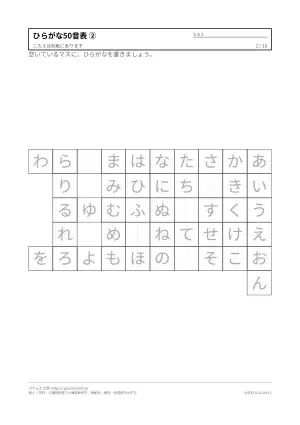 ひらがな50音表プリント 無料の2枚目
