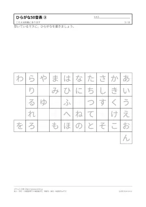 ひらがな50音表プリント 無料の3枚目