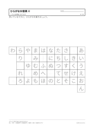 ひらがな50音表プリント 無料の4枚目