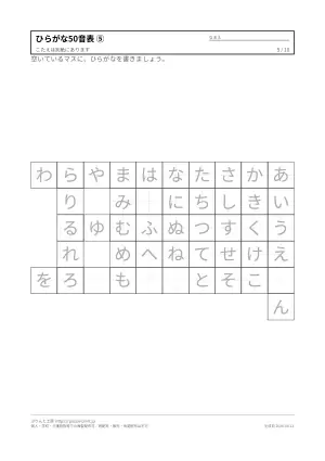 ひらがな50音表プリント 無料の5枚目