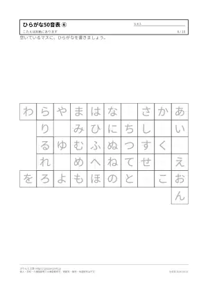 ひらがな50音表プリント 無料の6枚目