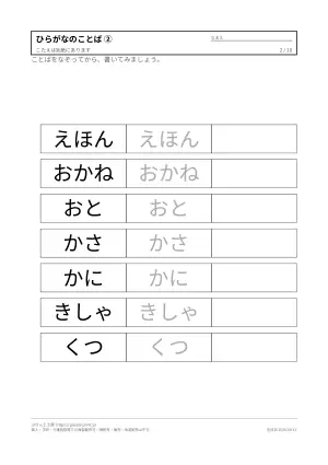ひらがなのことばプリント 無料の2枚目