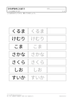 ひらがなのことばプリント 無料の3枚目