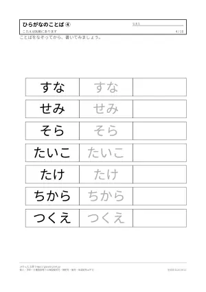 ひらがなのことばプリント 無料の4枚目