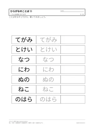 ひらがなのことばプリント 無料の5枚目