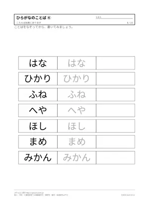 ひらがなのことばプリント 無料の6枚目