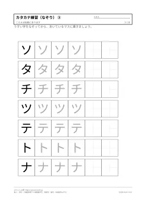 カタカナ なぞり書き プリント 無料（練習・書き方つき）の3枚目