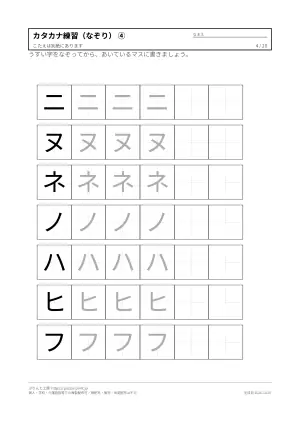カタカナ なぞり書き プリント 無料（練習・書き方つき）の4枚目