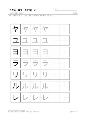 カタカナ なぞり書き プリント 無料（練習・書き方つき）の6枚目
