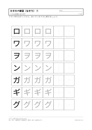 カタカナ なぞり書き プリント 無料（練習・書き方つき）の7枚目
