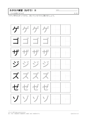 カタカナ なぞり書き プリント 無料（練習・書き方つき）の8枚目
