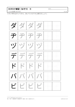 カタカナ なぞり書き プリント 無料（練習・書き方つき）の9枚目
