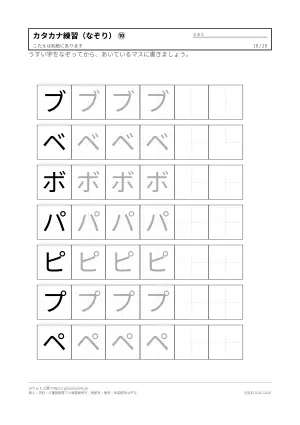 カタカナ なぞり書き プリント 無料（練習・書き方つき）の10枚目