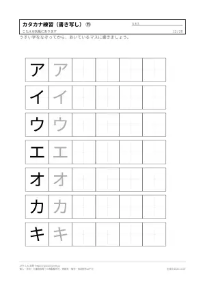 カタカナ なぞり書き プリント 無料（練習・書き方つき）の11枚目