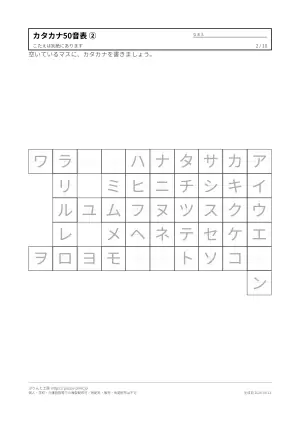 カタカナ表（清音・濁音・拗音）と50音表プリント 無料・印刷用PDFの2枚目