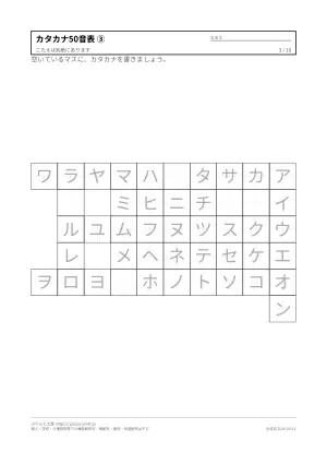 カタカナ表（清音・濁音・拗音）と50音表プリント 無料・印刷用PDFの3枚目