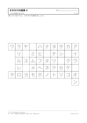 カタカナ表（清音・濁音・拗音）と50音表プリント 無料・印刷用PDFの4枚目