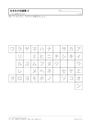 カタカナ表（清音・濁音・拗音）と50音表プリント 無料・印刷用PDFの5枚目