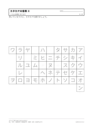 カタカナ表（清音・濁音・拗音）と50音表プリント 無料・印刷用PDFの6枚目