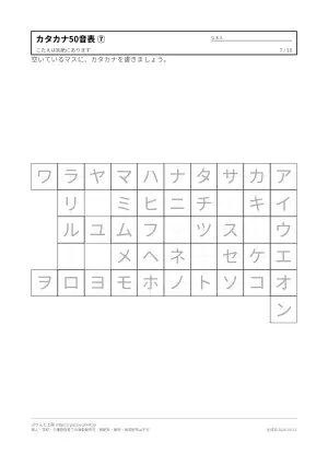 カタカナ表（清音・濁音・拗音）と50音表プリント 無料・印刷用PDFの7枚目