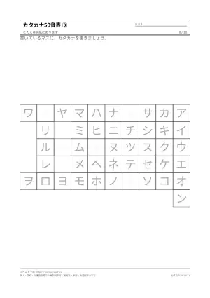 カタカナ表（清音・濁音・拗音）と50音表プリント 無料・印刷用PDFの8枚目